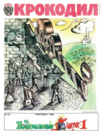 Обложка для Крокодил, 1989 , № 25.pdf